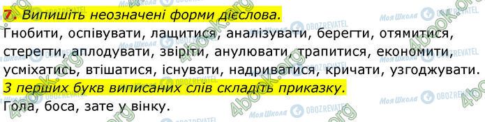 ГДЗ Укр мова 7 класс страница §.24 (7)