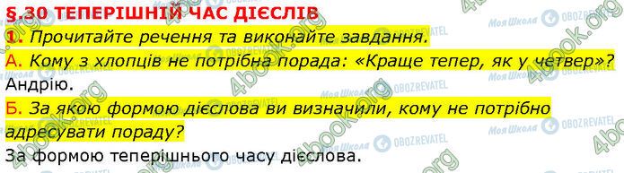 ГДЗ Українська мова 7 клас сторінка §.30 (1)