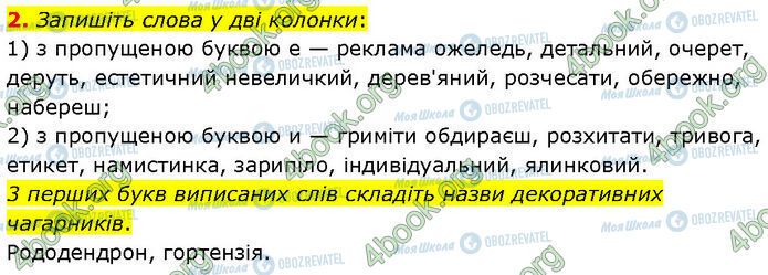 ГДЗ Українська мова 7 клас сторінка §.10 (2)