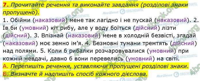 ГДЗ Українська мова 7 клас сторінка §.35 (7)