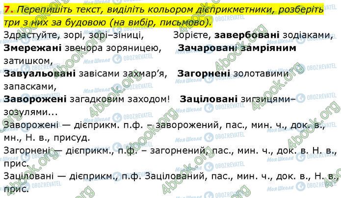 ГДЗ Українська мова 7 клас сторінка §.49 (7)