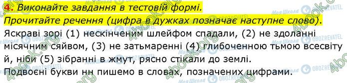 ГДЗ Українська мова 7 клас сторінка §.49 (4)