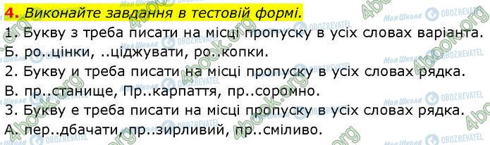 ГДЗ Укр мова 7 класс страница §.11 (4)