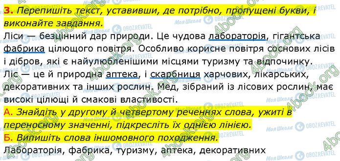 ГДЗ Українська мова 7 клас сторінка §.4 (3)