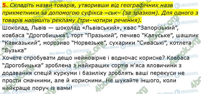 ГДЗ Українська мова 7 клас сторінка §.15 (5)