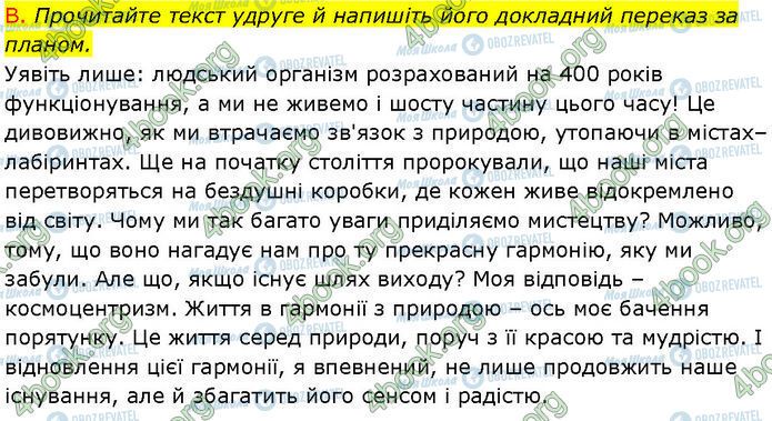 ГДЗ Українська мова 7 клас сторінка §.16 (3.В)