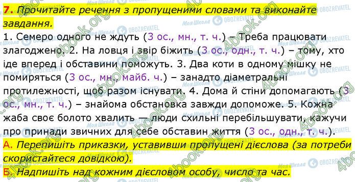 ГДЗ Укр мова 7 класс страница §.22 (7)