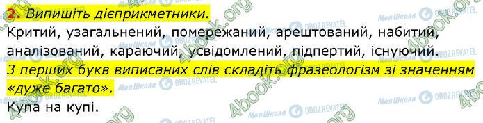 ГДЗ Укр мова 7 класс страница §.41 (2)