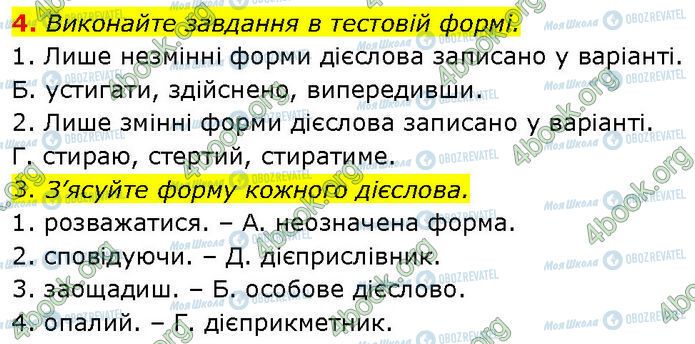 ГДЗ Укр мова 7 класс страница §.23 (4)