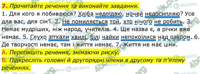 ГДЗ Українська мова 7 клас сторінка §.38 (7)