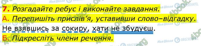 ГДЗ Укр мова 7 класс страница §.55 (7)