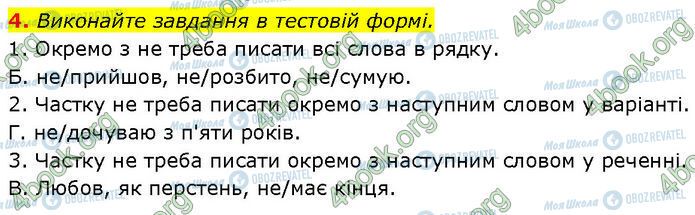 ГДЗ Українська мова 7 клас сторінка §.38 (4)