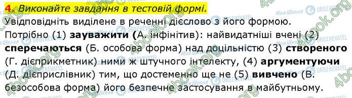 ГДЗ Укр мова 7 класс страница §.53 (4)