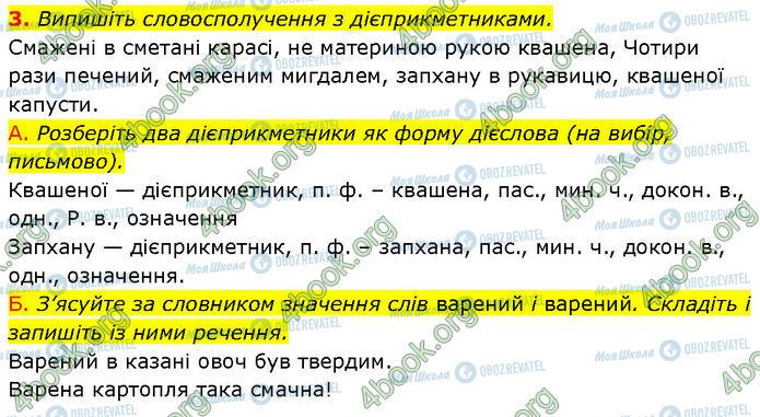 ГДЗ Українська мова 7 клас сторінка §.49 (3)