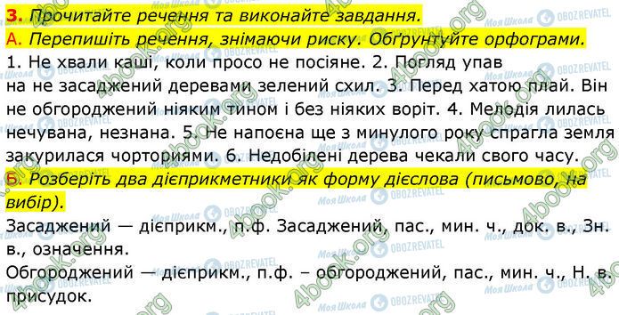 ГДЗ Українська мова 7 клас сторінка §.50 (3)