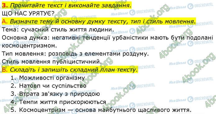 ГДЗ Українська мова 7 клас сторінка §.16 (3.А-Б)