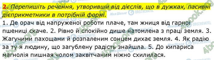 ГДЗ Українська мова 7 клас сторінка §.44 (2)