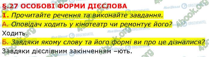 ГДЗ Українська мова 7 клас сторінка §.27 (1)