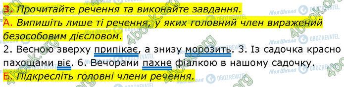 ГДЗ Укр мова 7 класс страница §.28 (3)