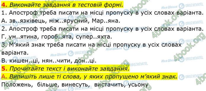 ГДЗ Українська мова 7 клас сторінка §.17 (4-5)