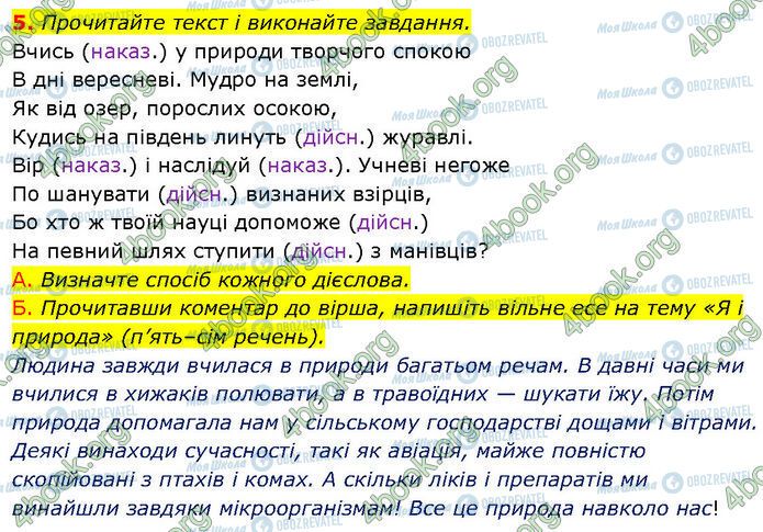 ГДЗ Українська мова 7 клас сторінка §.35 (5)