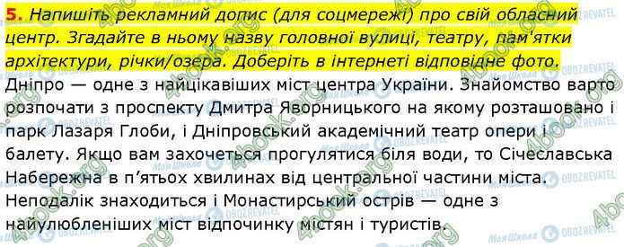 ГДЗ Українська мова 7 клас сторінка §.12 (5)