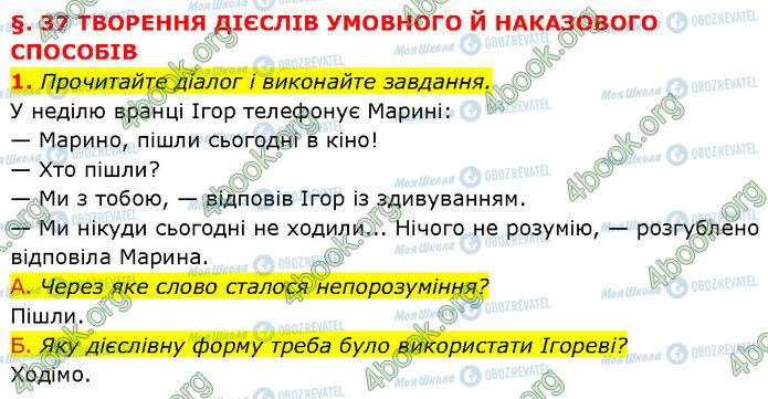 ГДЗ Українська мова 7 клас сторінка §.37 (1)