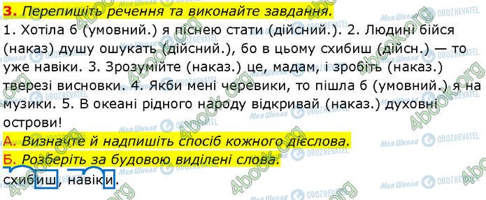 ГДЗ Українська мова 7 клас сторінка §.35 (3)