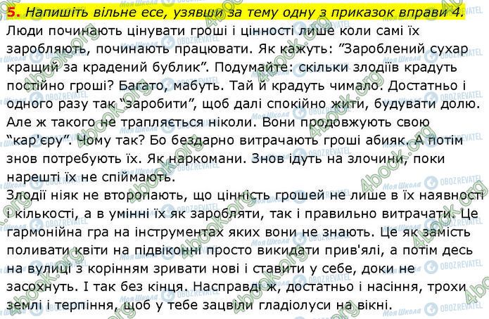 ГДЗ Українська мова 7 клас сторінка §.41 (5)