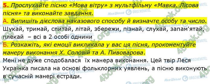 ГДЗ Українська мова 7 клас сторінка §.37 (5)