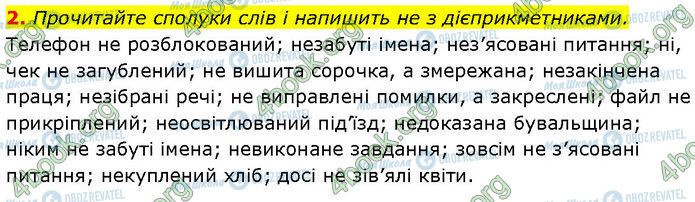 ГДЗ Українська мова 7 клас сторінка §.50 (2)