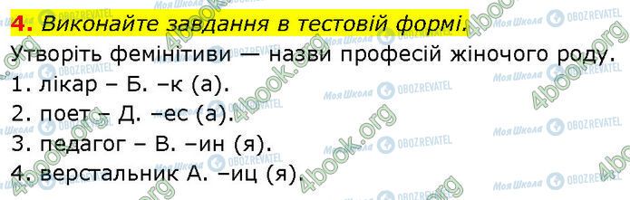 ГДЗ Укр мова 7 класс страница §.3 (4)