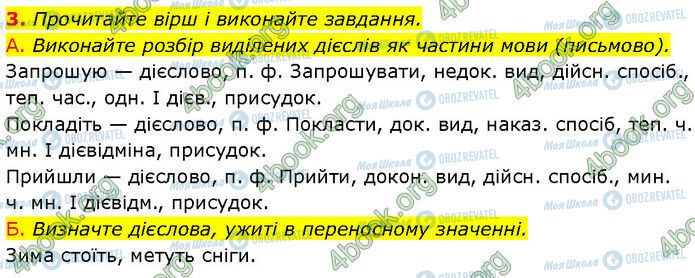 ГДЗ Українська мова 7 клас сторінка §.39 (3)