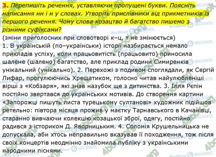 ГДЗ Українська мова 7 клас сторінка §.34 (3)