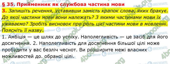 ГДЗ Українська мова 7 клас сторінка §.35 (3)