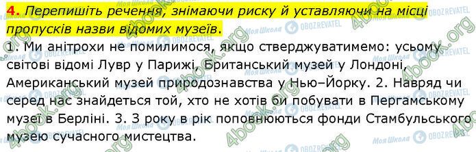 ГДЗ Українська мова 7 клас сторінка §.32 (4)