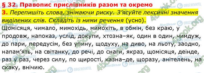 ГДЗ Українська мова 7 клас сторінка §.32 (3)