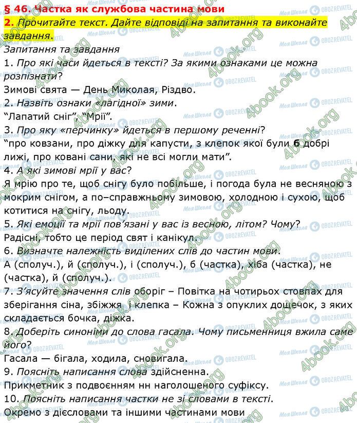 ГДЗ Українська мова 7 клас сторінка §.46 (2)