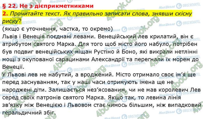 ГДЗ Українська мова 7 клас сторінка §.22 (2)