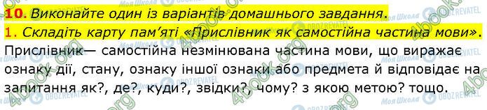 ГДЗ Українська мова 7 клас сторінка §.28 (10)