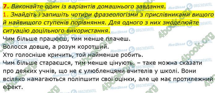 ГДЗ Українська мова 7 клас сторінка §.29 (7)