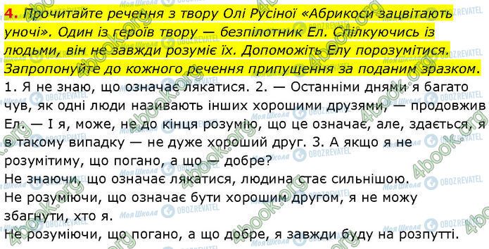 ГДЗ Українська мова 7 клас сторінка §.27 (4)