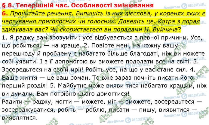 ГДЗ Українська мова 7 клас сторінка §.8 (6)