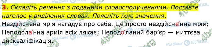 ГДЗ Укр мова 7 класс страница §.21 (3)