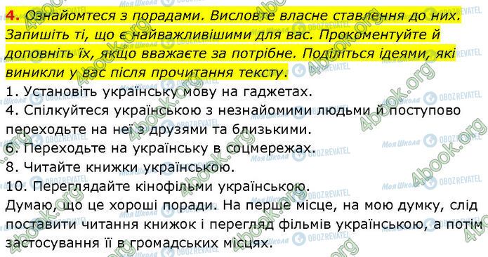 ГДЗ Українська мова 7 клас сторінка §.1 (4)