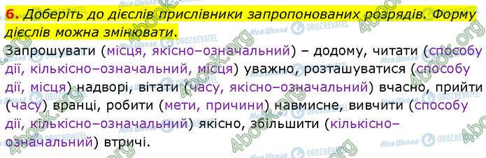 ГДЗ Українська мова 7 клас сторінка §.28 (6)