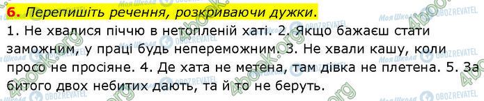 ГДЗ Українська мова 7 клас сторінка §.22 (6)