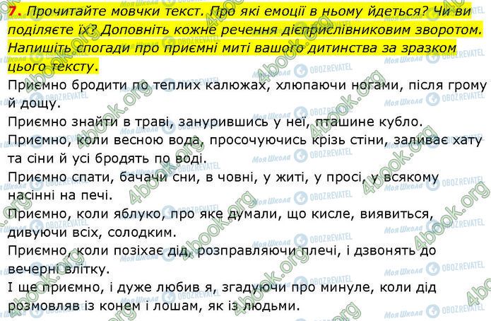 ГДЗ Українська мова 7 клас сторінка §.25 (7)