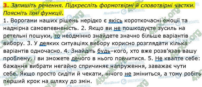 ГДЗ Українська мова 7 клас сторінка §.47 (3)