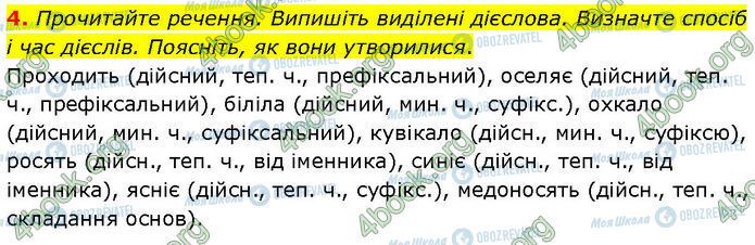 ГДЗ Українська мова 7 клас сторінка §.14 (4)